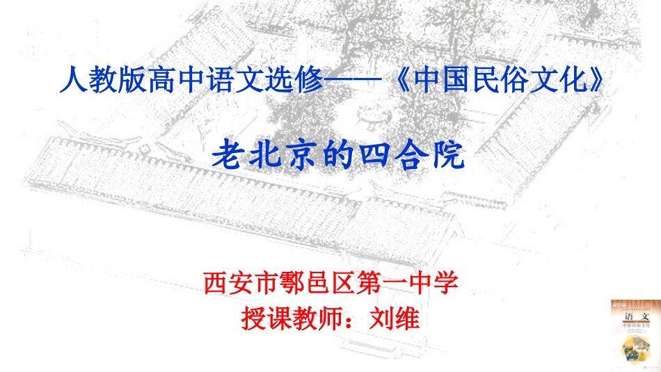 老北京的四合院(邓云乡)_第1页