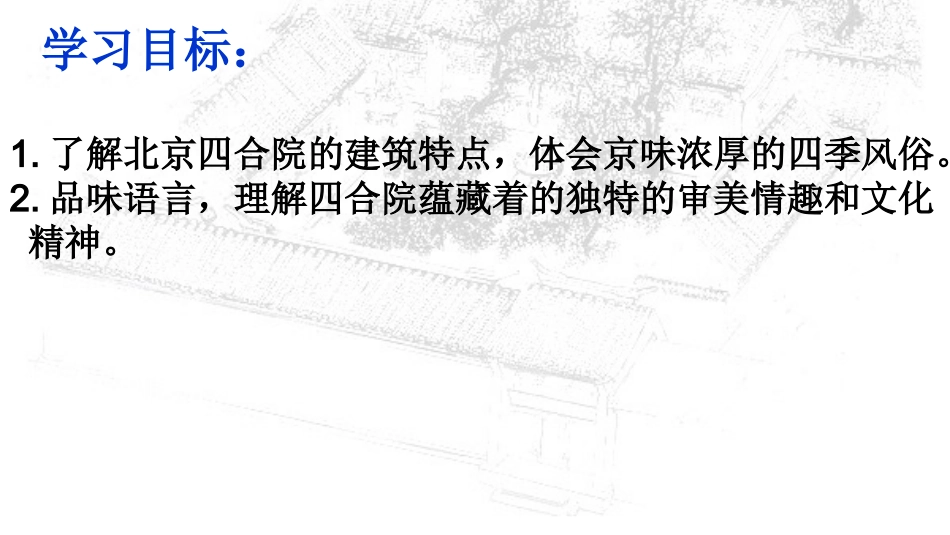 老北京的四合院(邓云乡)_第2页