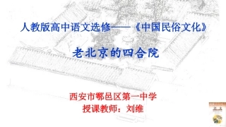 老北京的四合院(邓云乡)