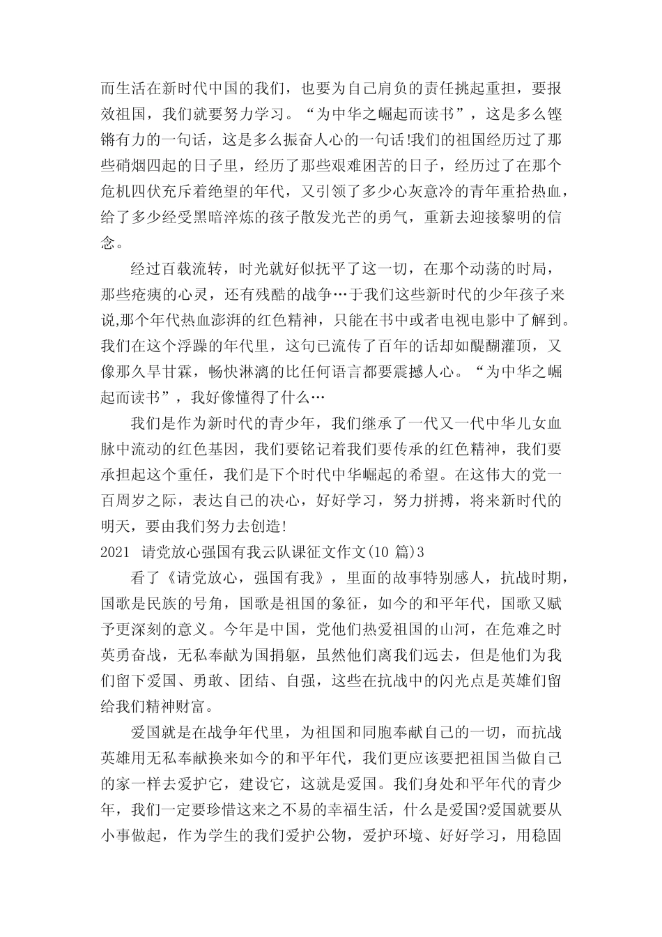 2021请党放心强国有我云队课征文作文(10篇) _第2页