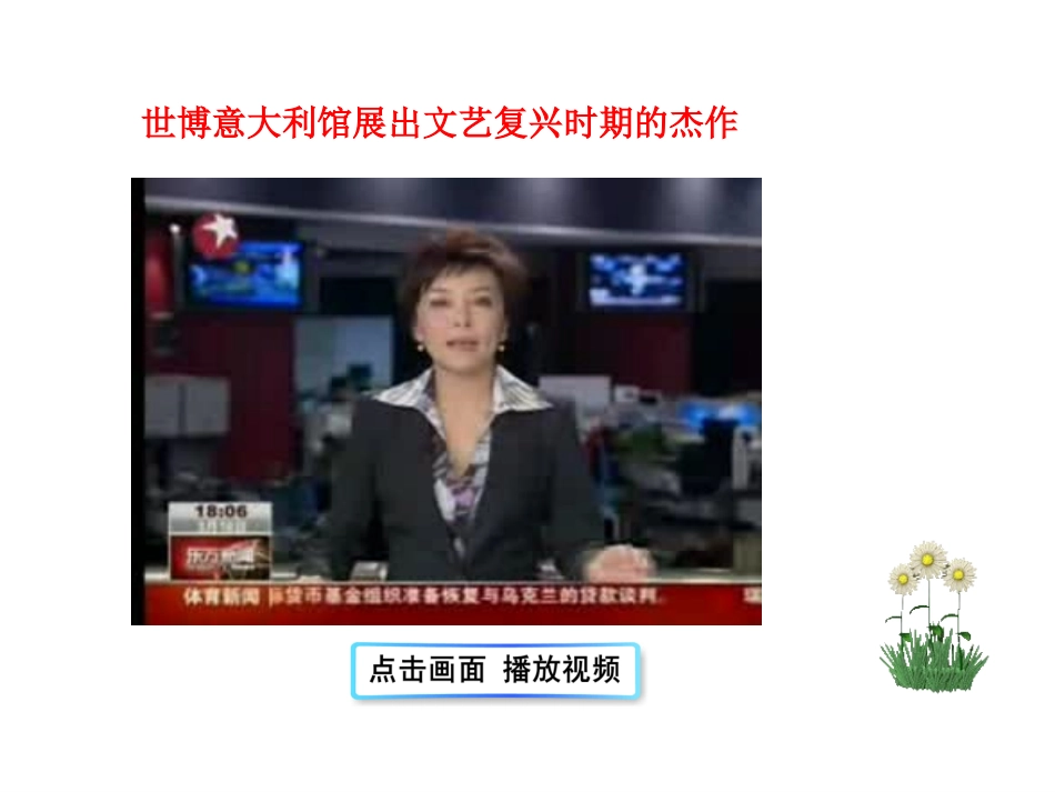 第1课近代社会的曙光_第2页