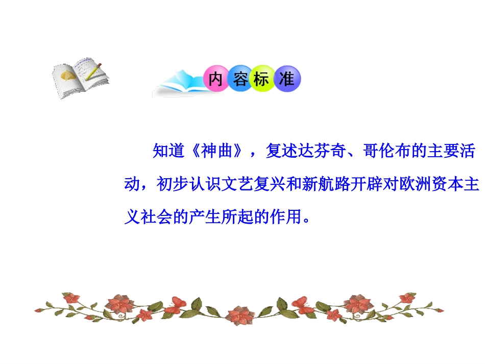第1课近代社会的曙光_第3页