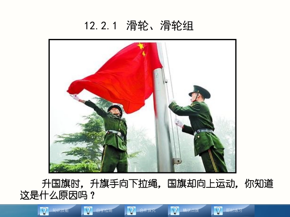 三、滑轮-(2)_第2页