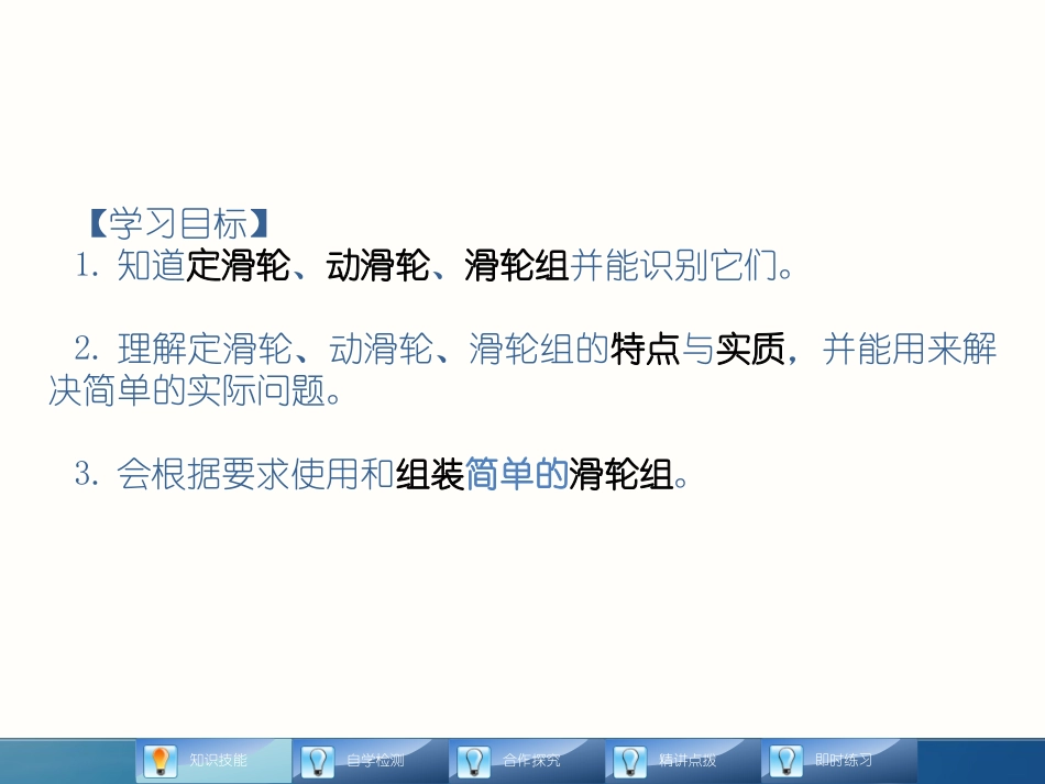 三、滑轮-(2)_第3页