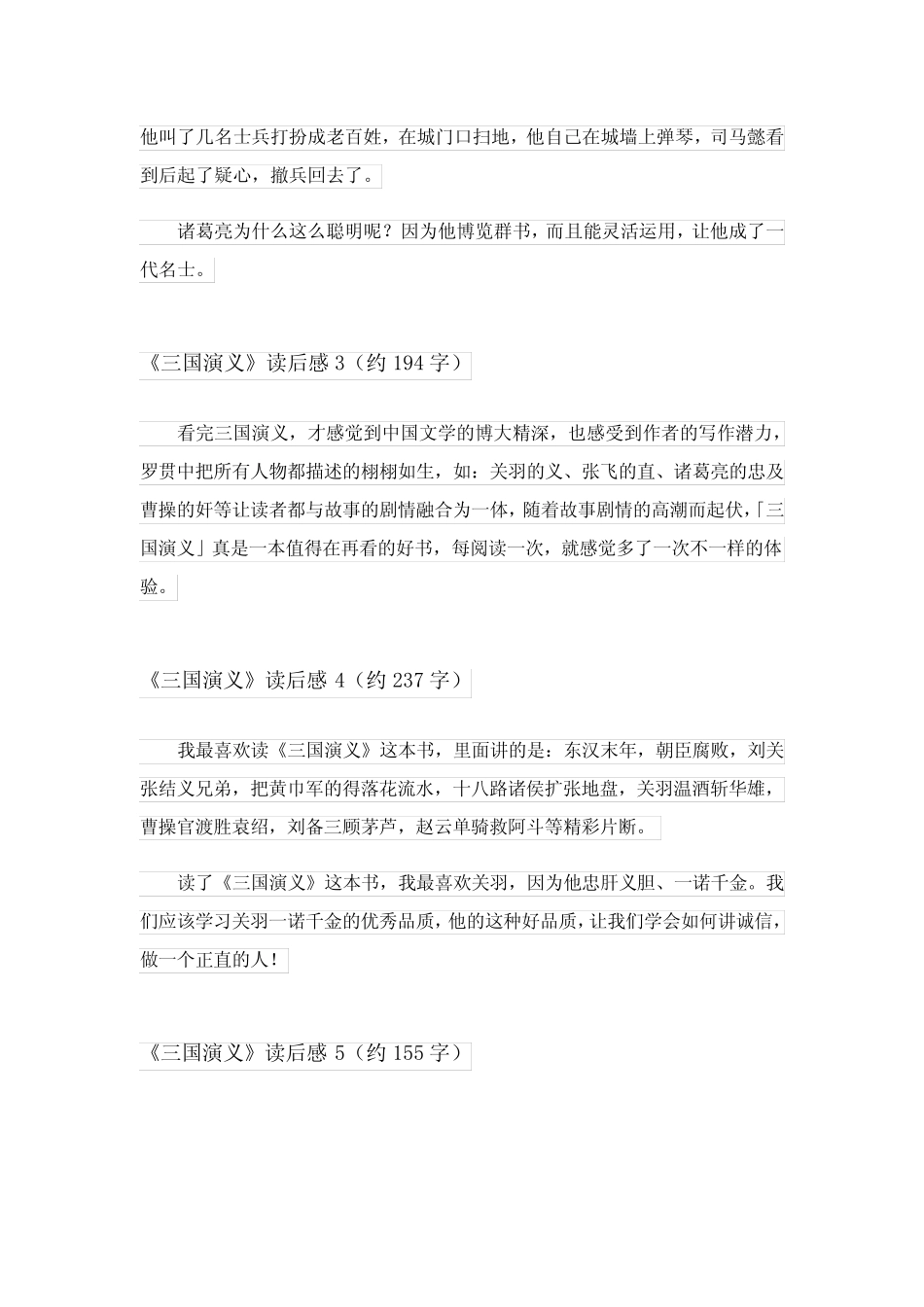 2024年《三国演义》读后感15篇_22 _第2页