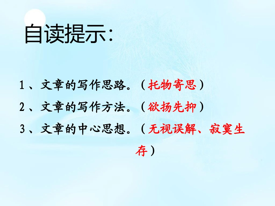 《丑石》课件2_第2页