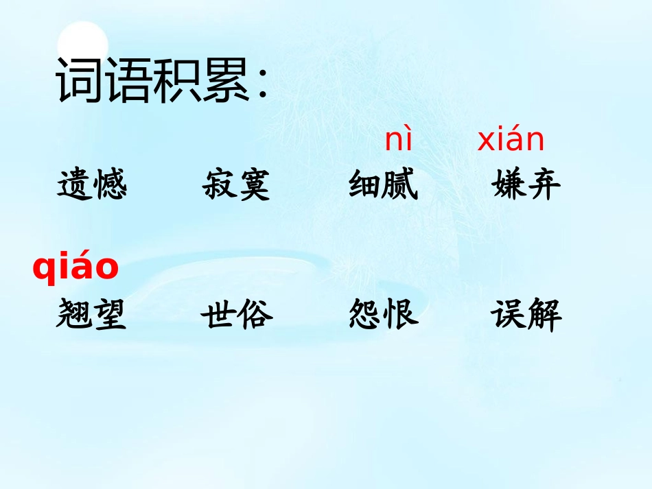 《丑石》课件2_第3页