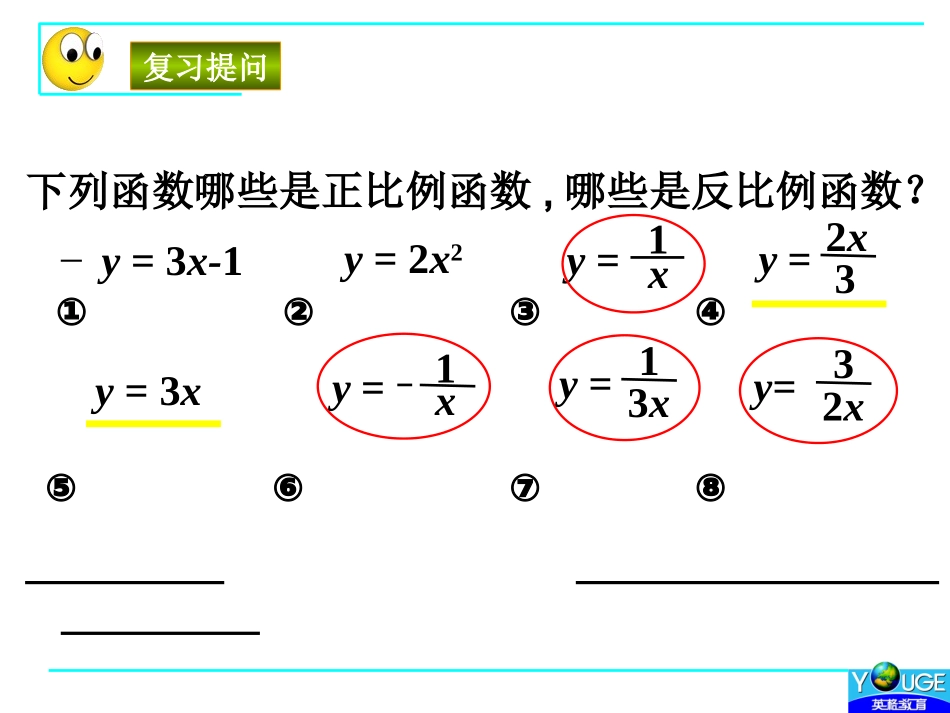 反比例函数的图像和性质(8.3)_第2页