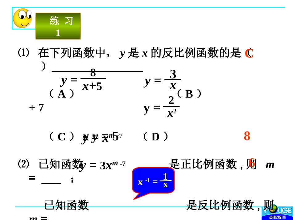 反比例函数的图像和性质(8.3)_第3页