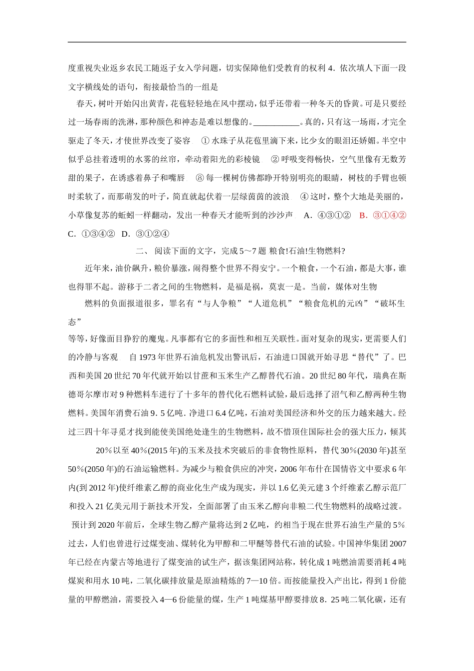 广西柳州二中2010届高三语文第三次高考模拟考试-人教版_第2页