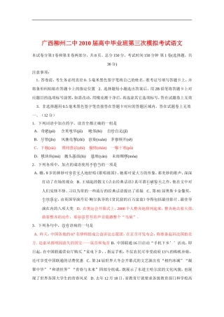 广西柳州二中2010届高三语文第三次高考模拟考试-人教版