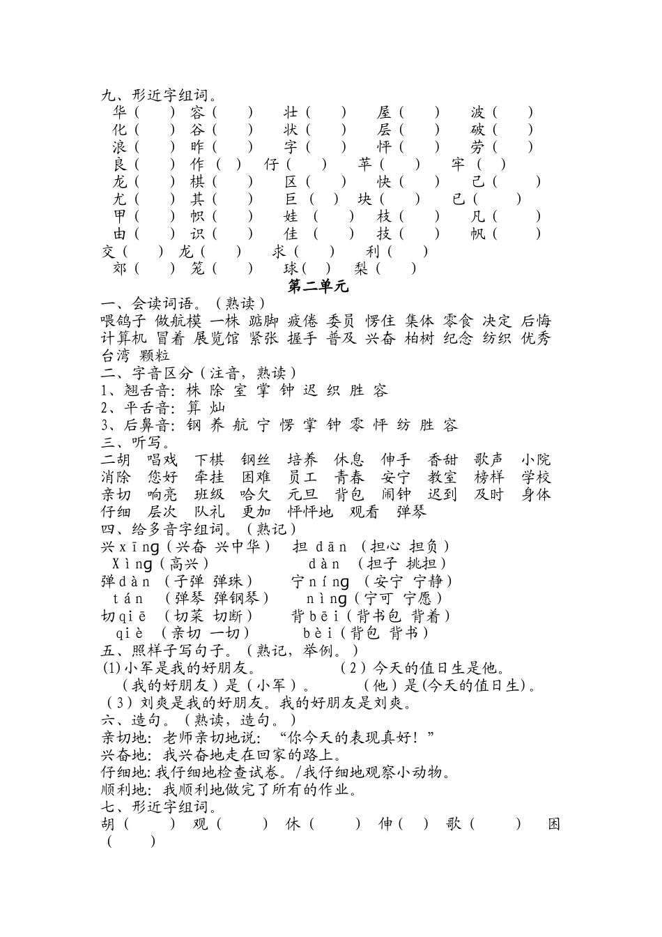 二年级语文上册期末知识点归纳_第2页