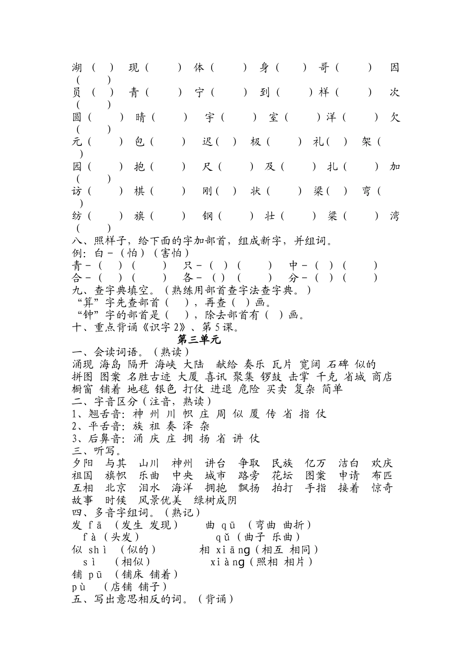 二年级语文上册期末知识点归纳_第3页
