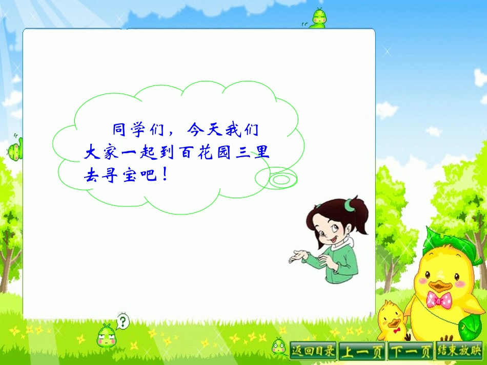 一年级下册语文百花园三课件_第2页