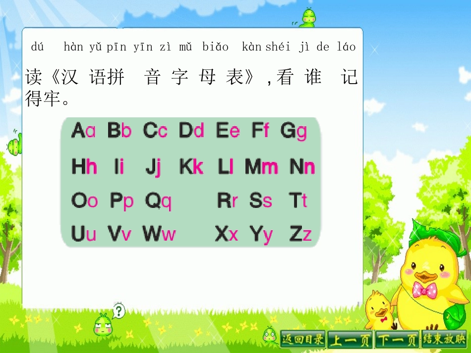 一年级下册语文百花园三课件_第3页
