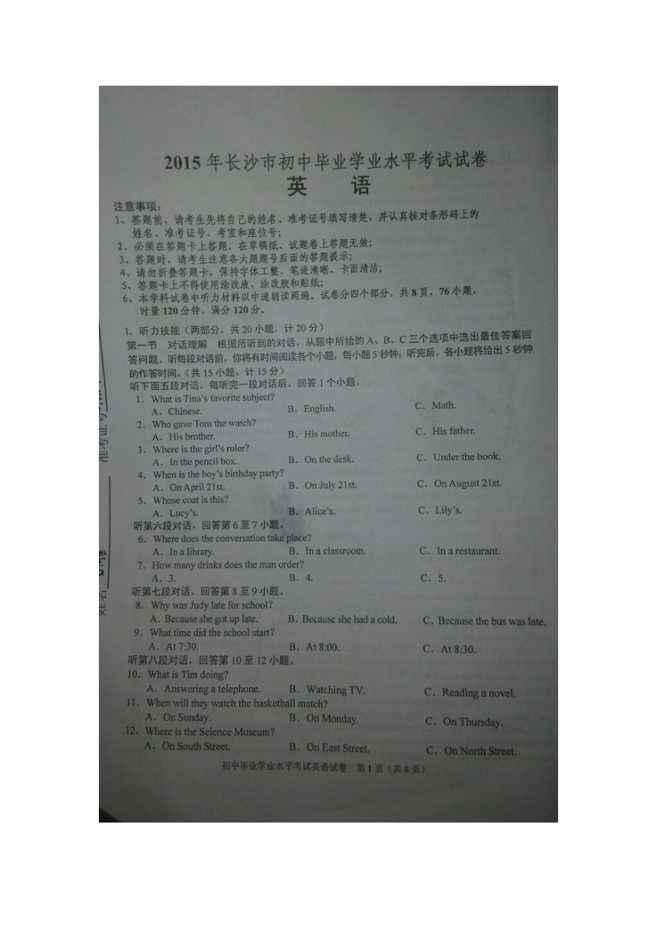 2015年长沙市中考英语试题_第1页