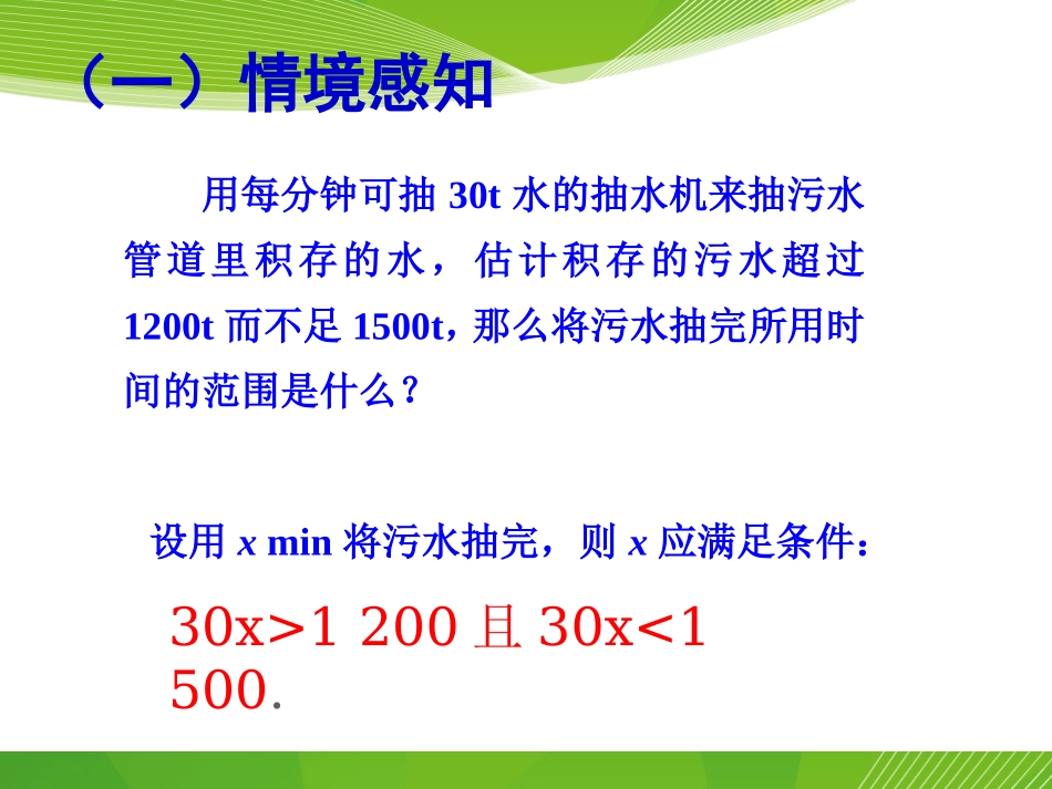 《9.3一元一次不等式组》课件1_第3页