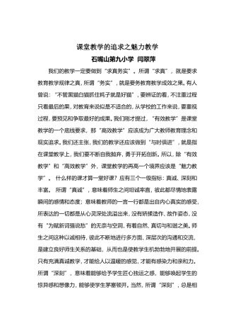 课堂教学的追求之魅力教学