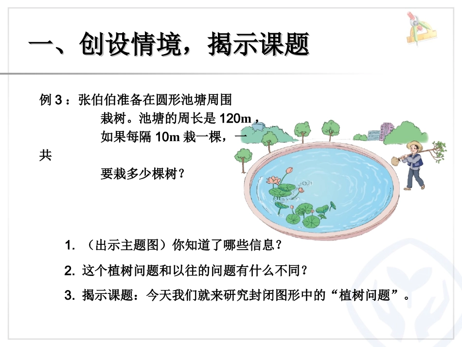 植树问题例3_第2页