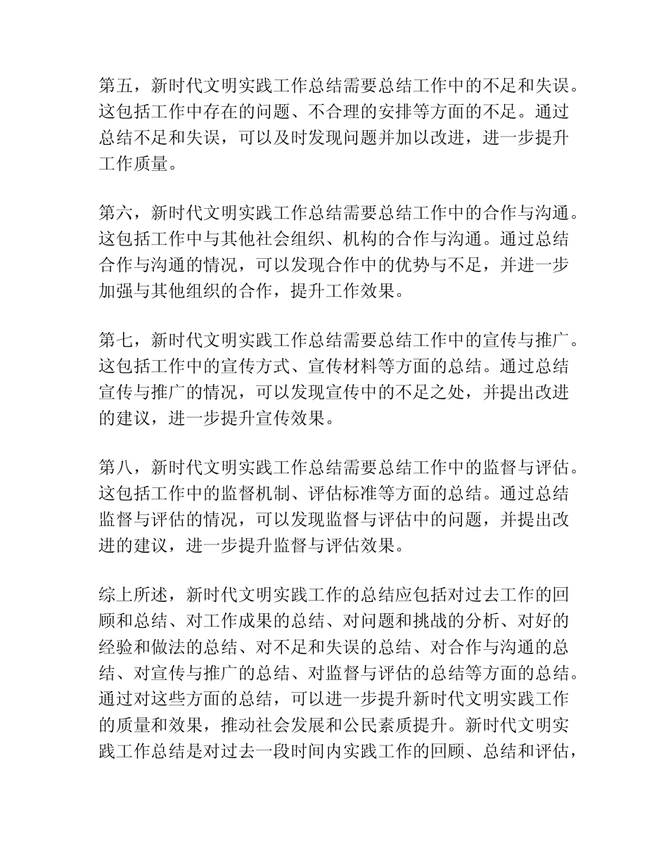 新时代的文明实践所工作总结【8篇】_第2页