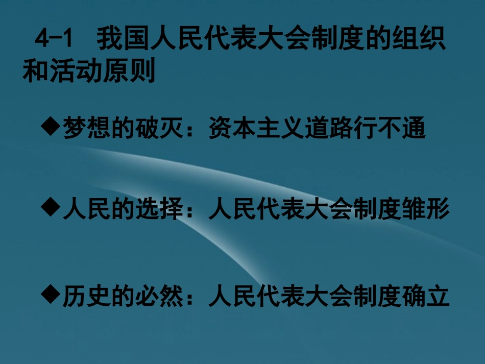 广东省连州市2013届高三政治《4-1人民的选择-历史的必然》课件_第1页