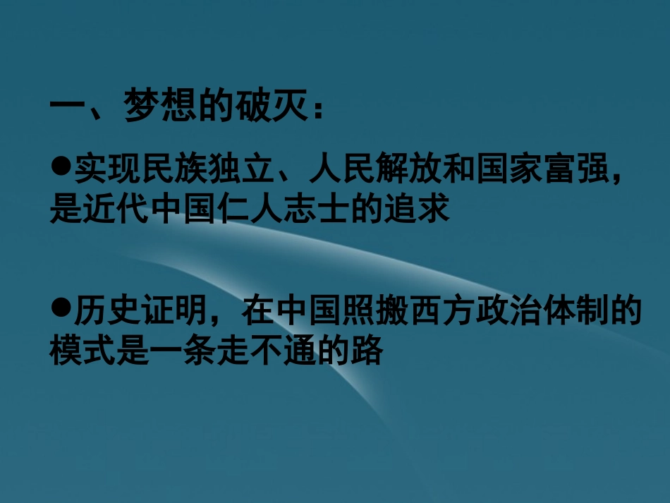广东省连州市2013届高三政治《4-1人民的选择-历史的必然》课件_第2页