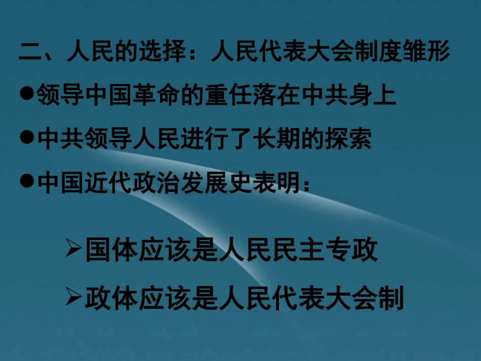 广东省连州市2013届高三政治《4-1人民的选择-历史的必然》课件_第3页