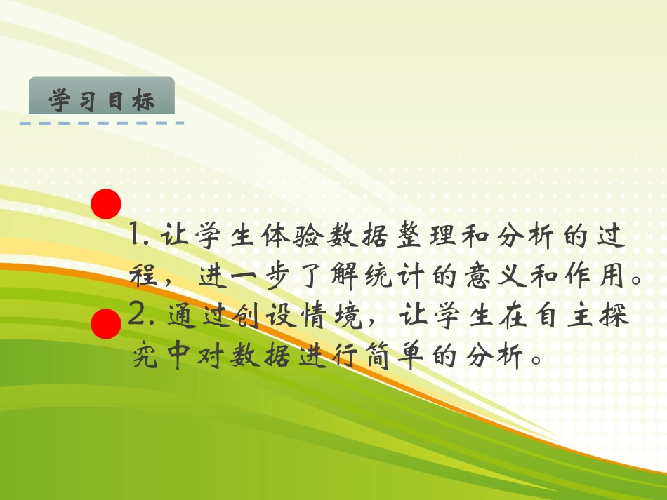 小学数学北师大2011课标版三年级快乐成长ppt_第2页