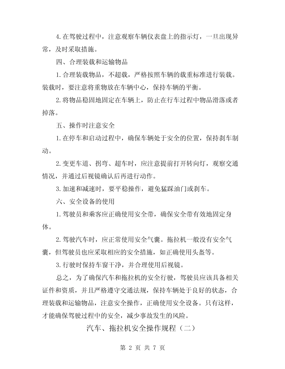 汽车、拖拉机安全操作规程(四篇)_第2页