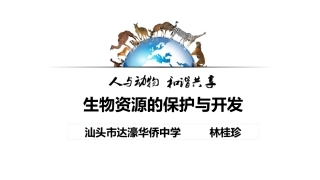 第三节生态环境保护