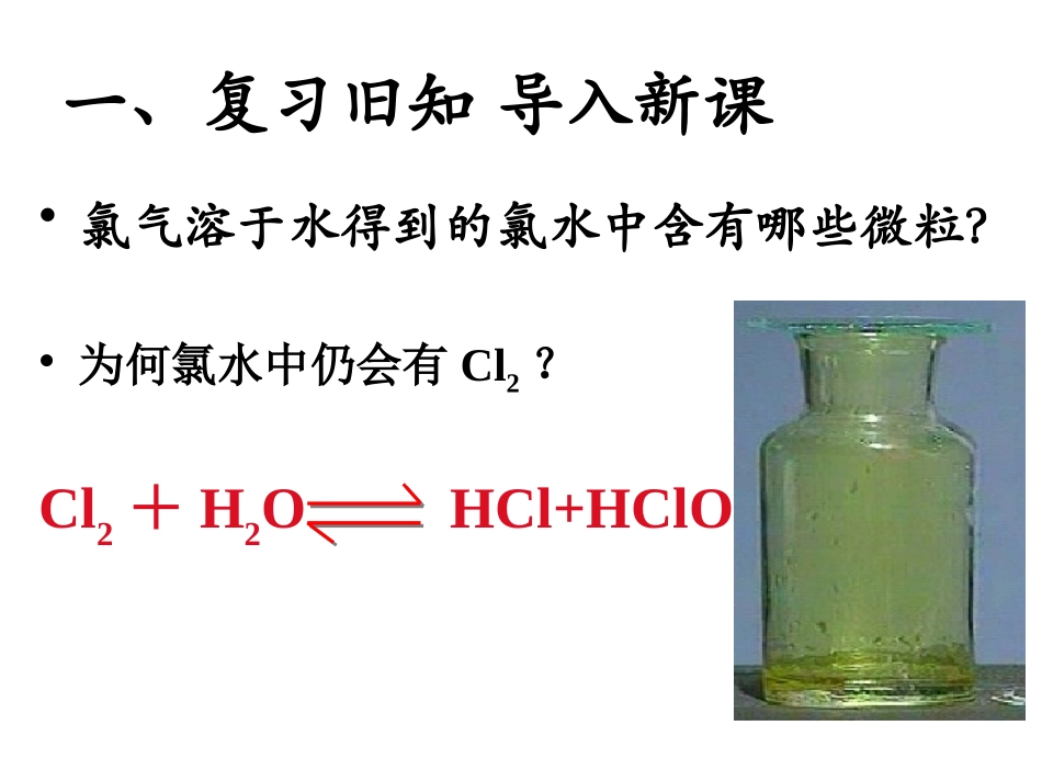 第二单元化学反应的方向和限度_第2页