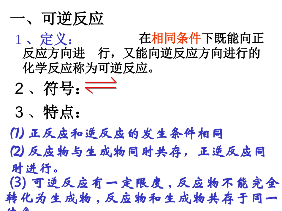 第二单元化学反应的方向和限度_第3页