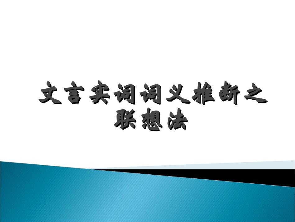 文言实词(1)_第2页