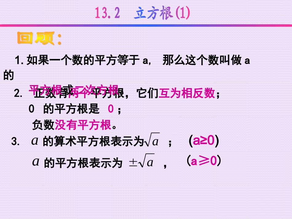13.2立方根(1)101026_第2页