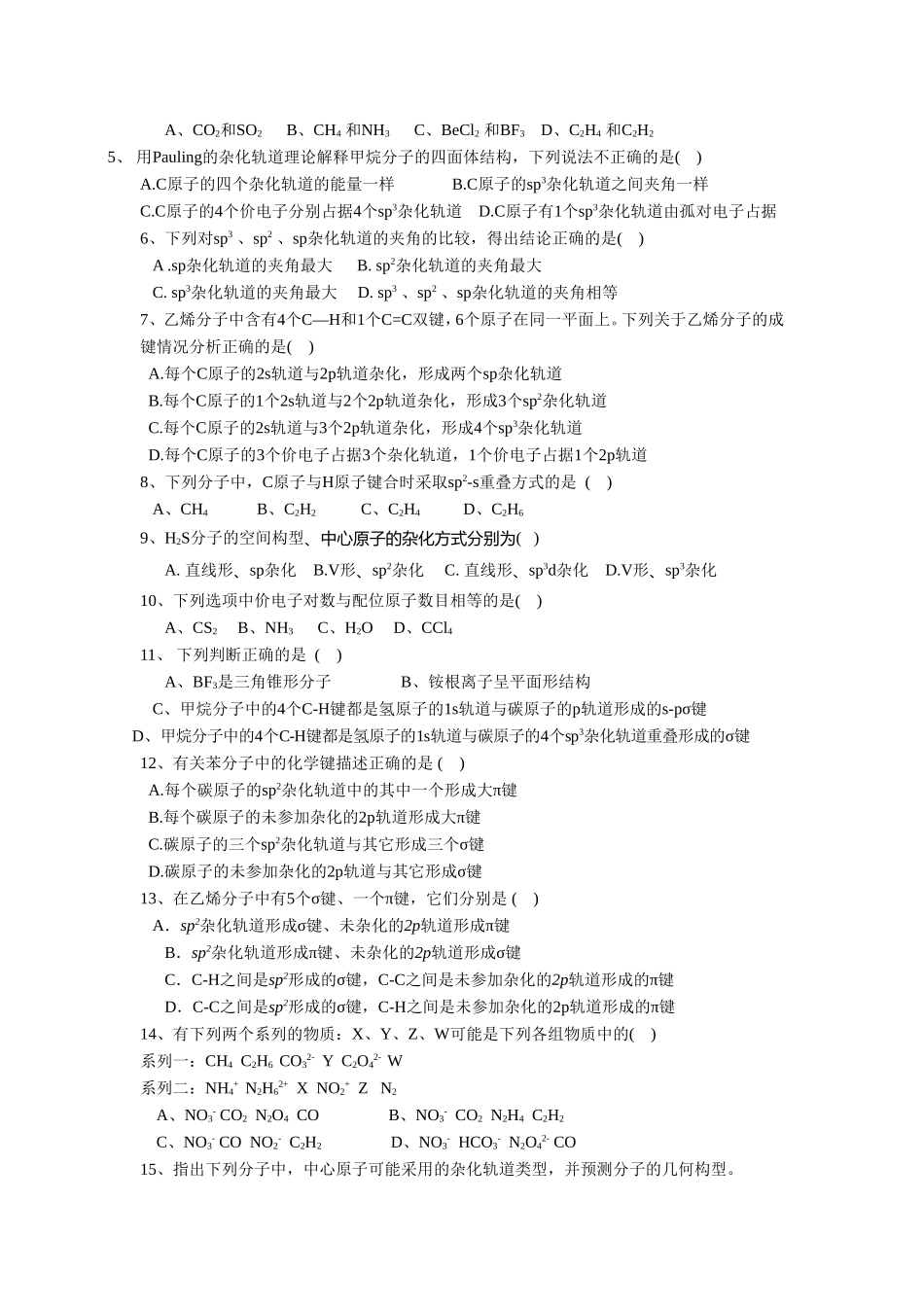 《2-2-分子的立体构型第二课时》导学案1_第2页