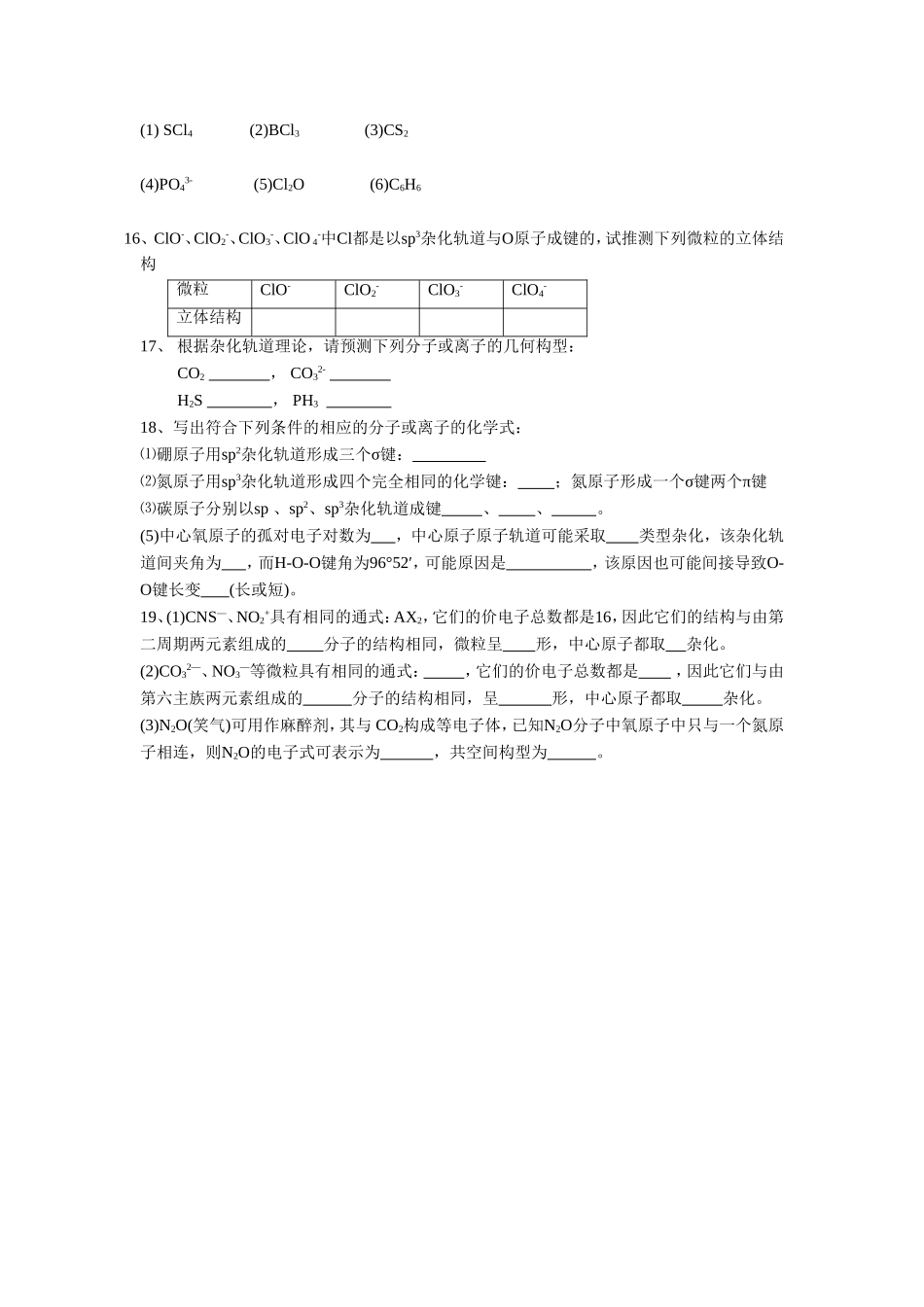 《2-2-分子的立体构型第二课时》导学案1_第3页