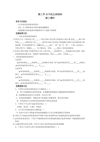 《2-2-分子的立体构型第二课时》导学案1