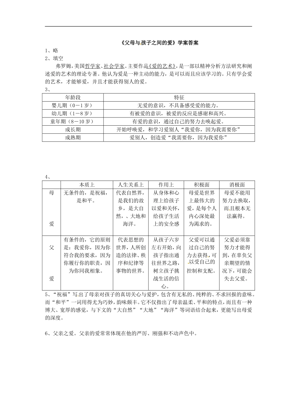 广西崇左市宁明县宁明中学高中语文-第三单元《父母与孩子之间的爱》教案--新人教版必修4_第3页