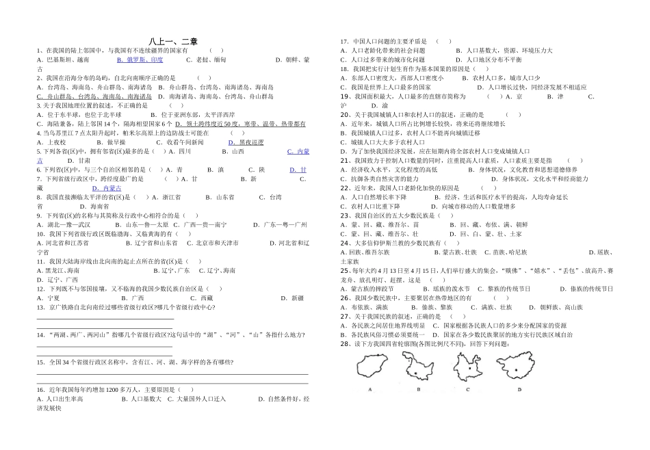 八上一、二复习题_第1页