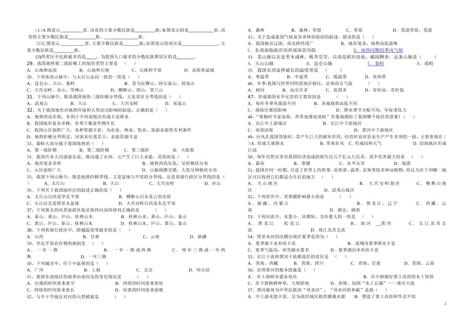 八上一、二复习题_第2页
