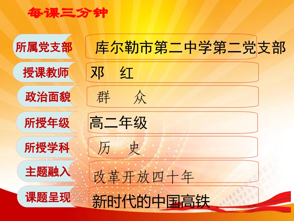 第1课-中国民主革命的先行者孙中山_第1页