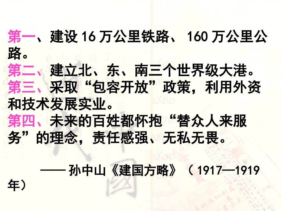 第1课-中国民主革命的先行者孙中山_第3页