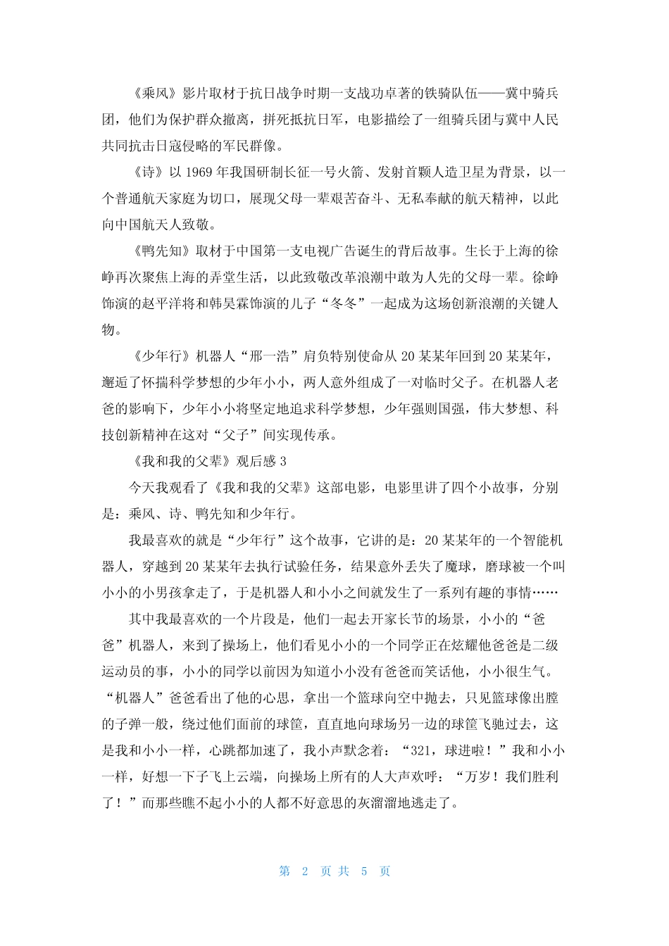 《我和我的父辈》观后感(6篇) _第2页