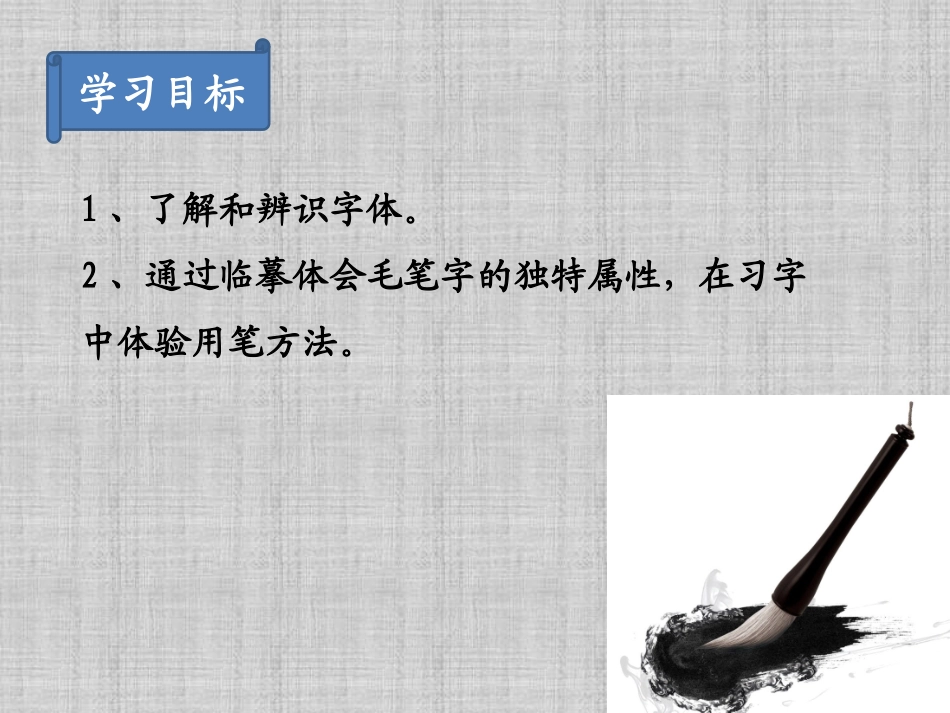 6.中国的毛笔和书法_第2页