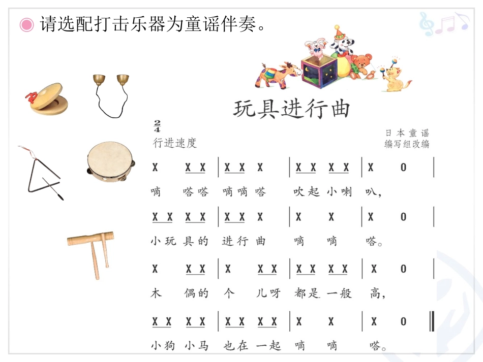 读童谣-玩具进行曲_第3页