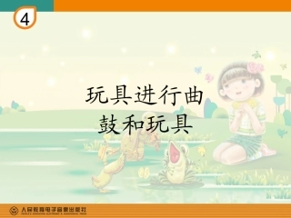 读童谣-玩具进行曲
