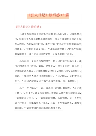 《狂人日记》读后感15篇 
