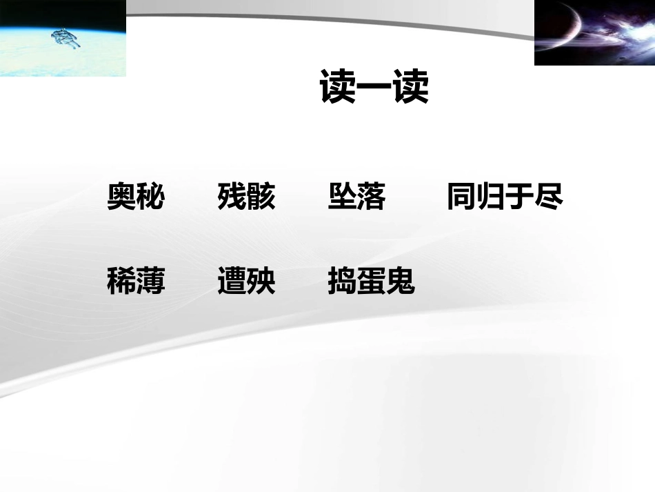 3-太空“清洁工”-(3)_第2页