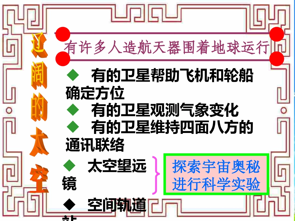 3-太空“清洁工”-(3)_第3页