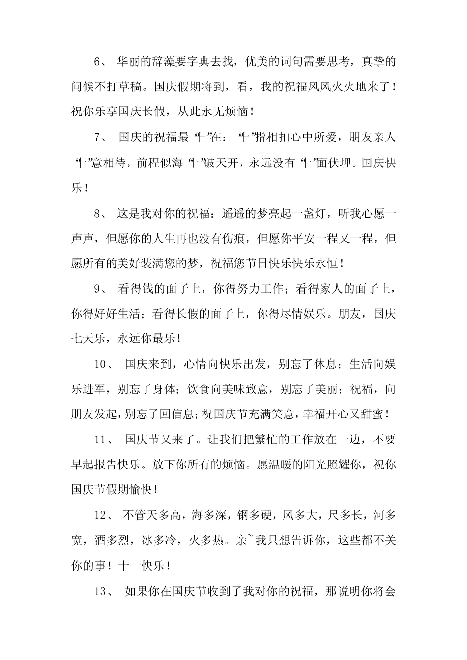 2022年国庆节祝福祖国金句(精彩7篇) _第2页